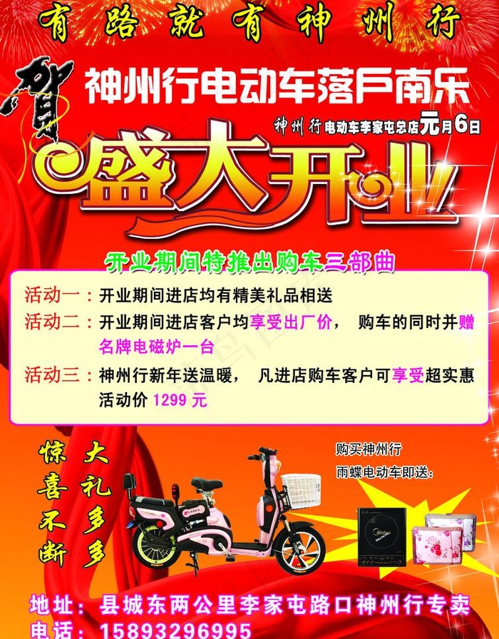 神州行电动车图片psd模版下载