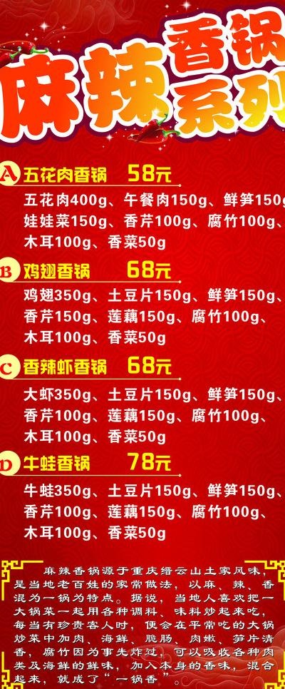 麻辣香锅图片cdr矢量模版下载