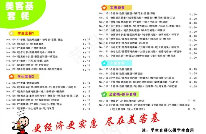 美客基菜单图片cdr矢量模版下载