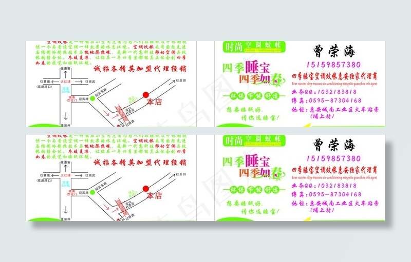 空调蚊帐名片图片cdr矢量模版下载