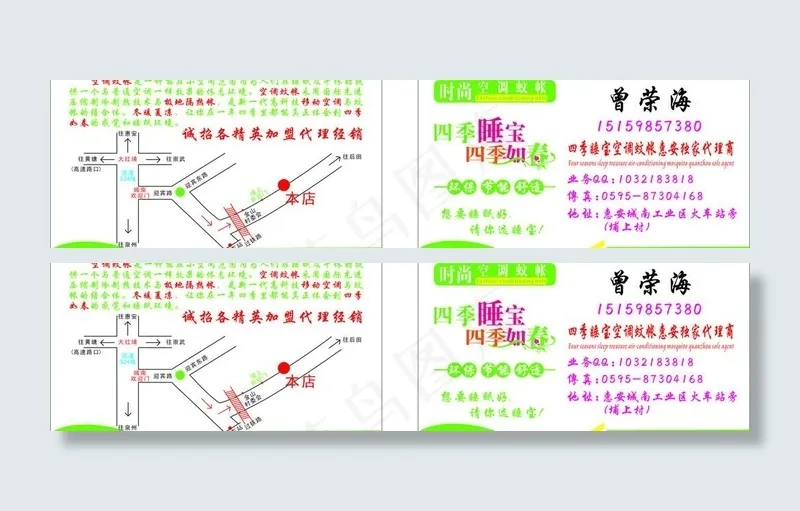空调蚊帐名片图片cdr矢量模版下载