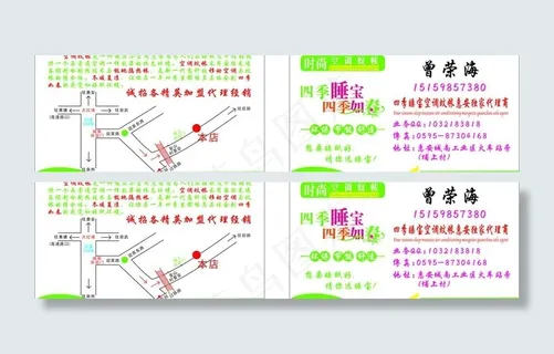 空调蚊帐名片图片 空调蚊帐名片图片