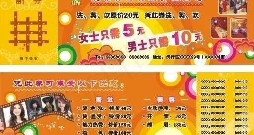 优惠券图片cdr矢量模版下载
