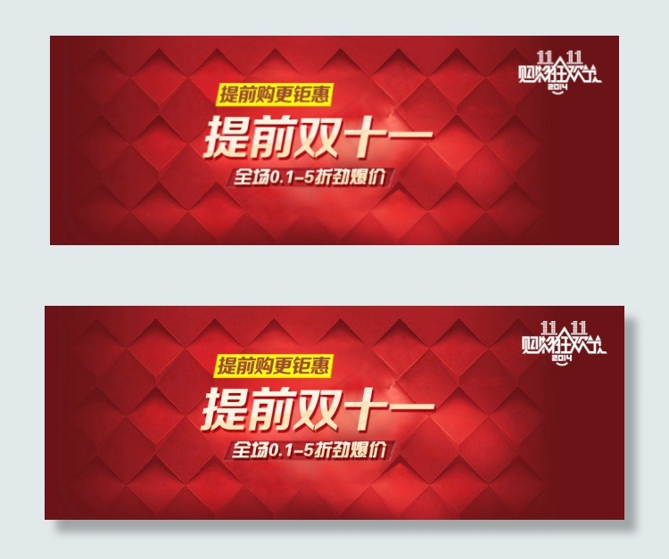 双十一 喜庆海报 菱格底图海报 红...