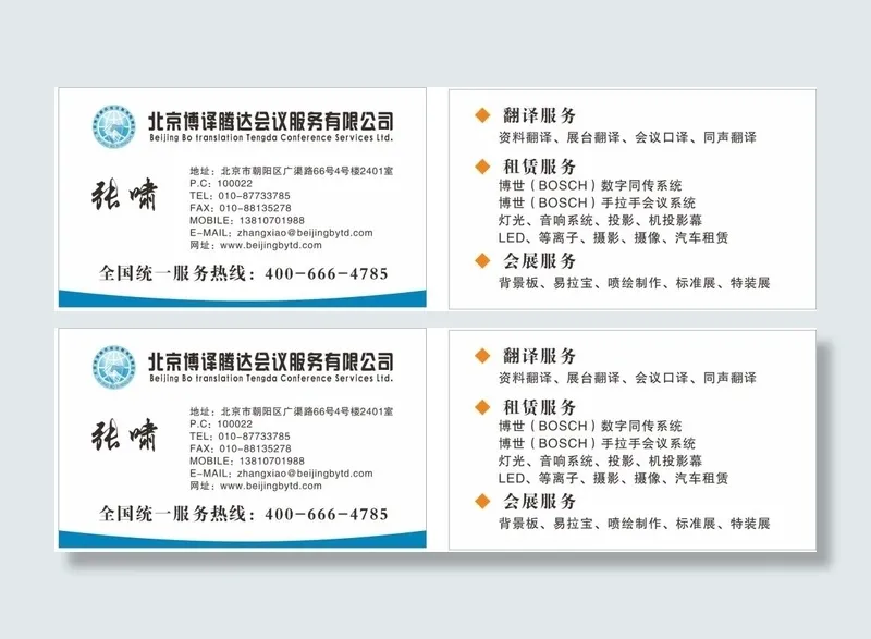 极简企业名片cdr矢量模版下载