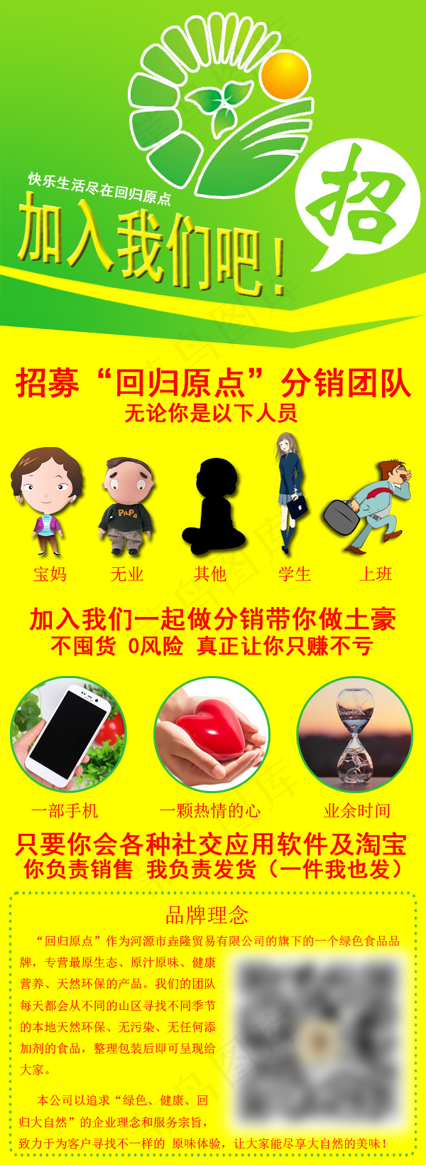 招聘分销psd模版下载