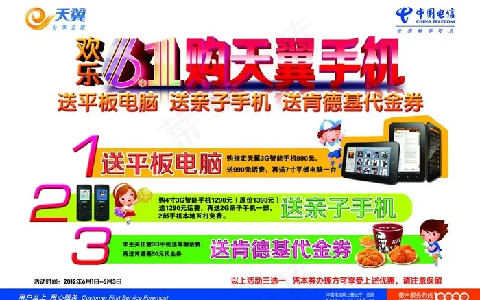 手机活动宣传单图片psd模版下载