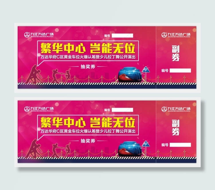 房地产车位众筹抽奖券psd模版下载
