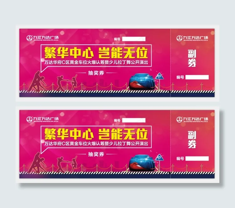 房地产车位众筹抽奖券psd模版下载