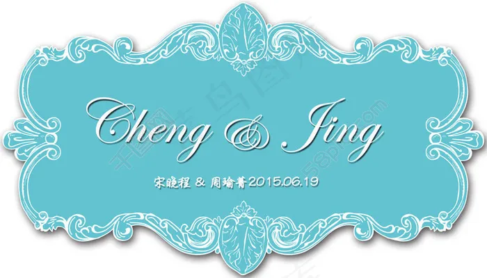 婚礼LOGOpsd模版下载