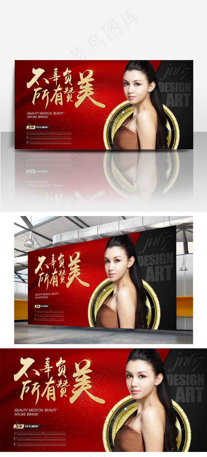 医美整形美容背景海报psd模版下载