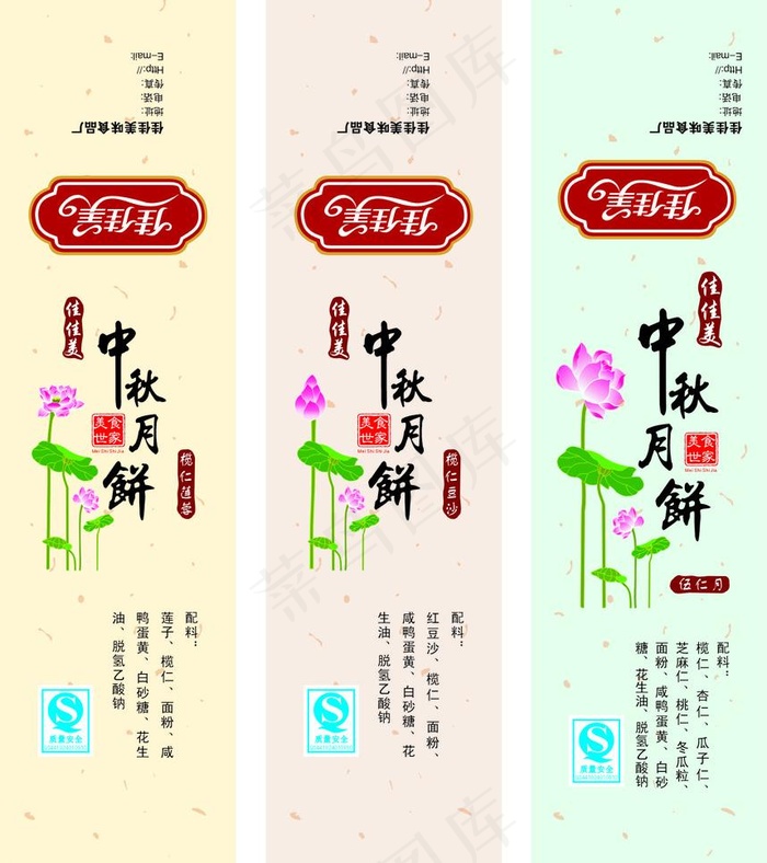 中秋月饼x展架图片cdr矢量模版下载