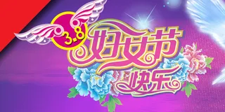 紫色三八妇女节促销活动海报PSD
