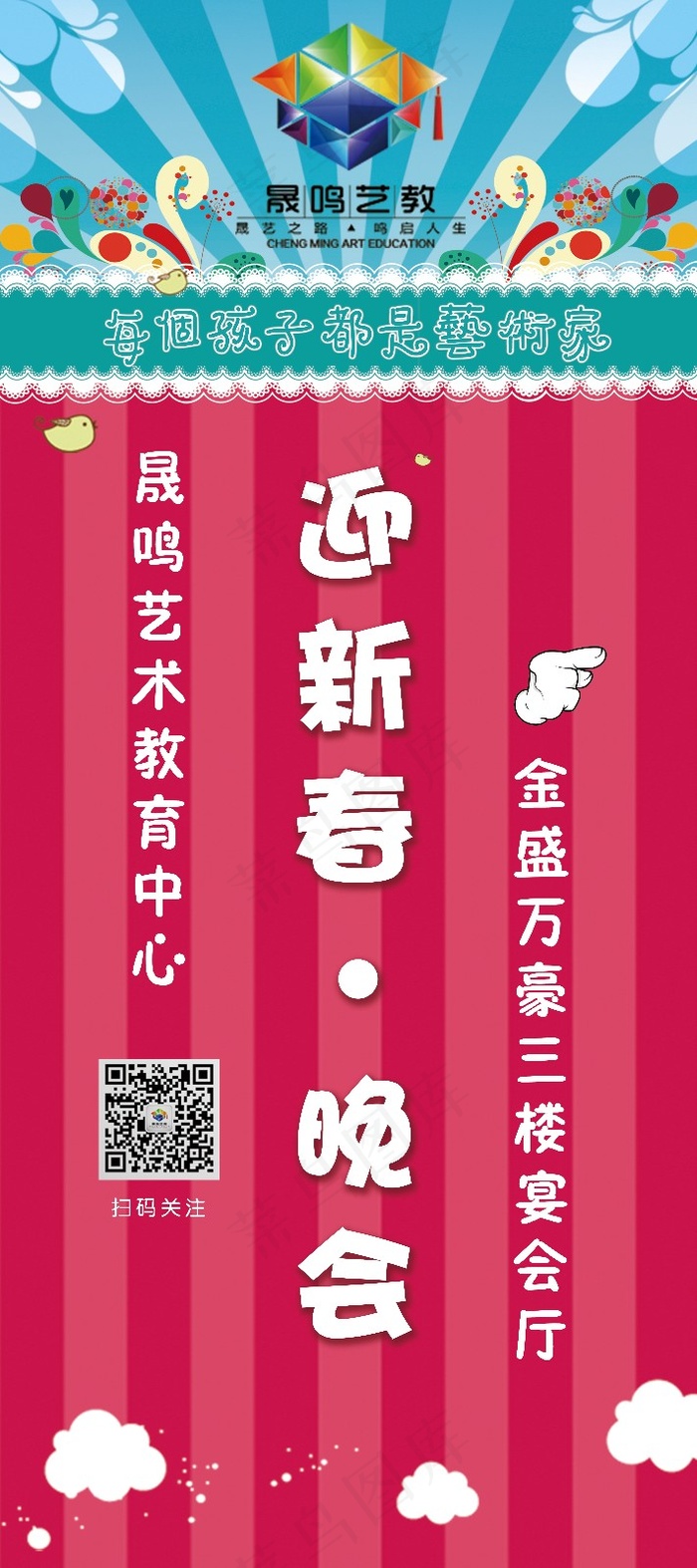 迎新春晚会(4724X10630(DPI:150))psd模版下载