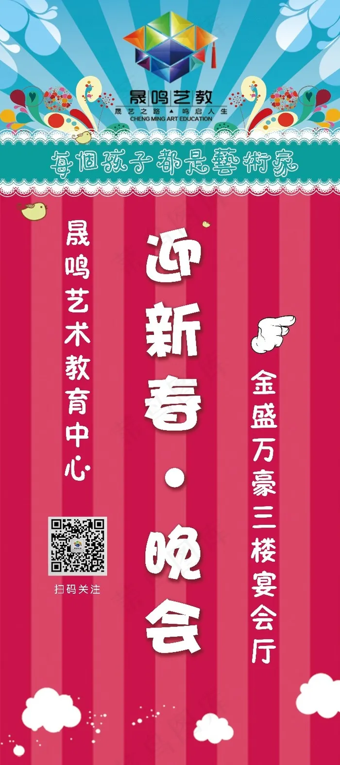 迎新春晚会(4724X10630(DPI:150))psd模版下载