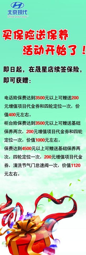 北京现代易拉宝图片(4547X12106(DPI:150))psd模版下载