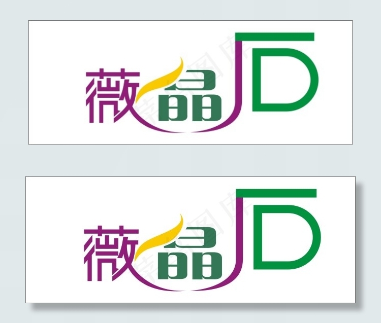 薇晶石艺术字cdr矢量模版下载