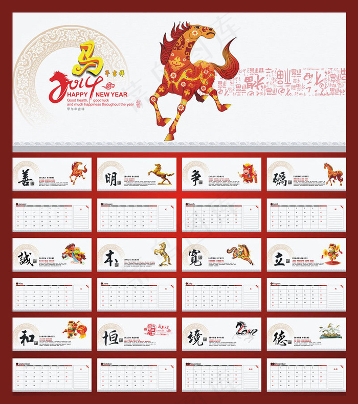 2014马年台历设计矢量素材cdr矢量模版下载
