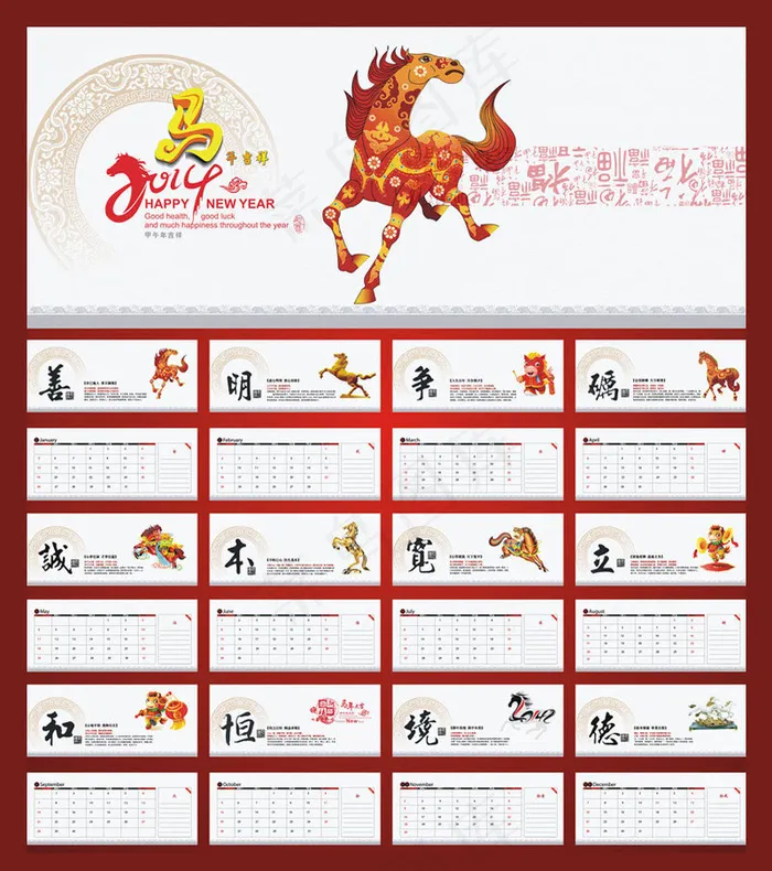 2014马年台历设计矢量素材cdr矢量模版下载