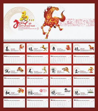 2014马年台历设计矢量素材