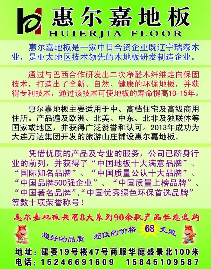 地板宣传图片psd模版下载