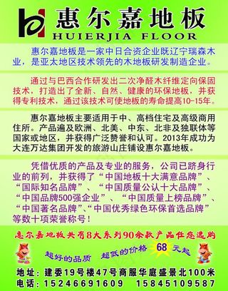地板宣传图片
