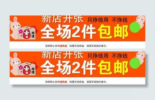 网店广告全场包邮图片