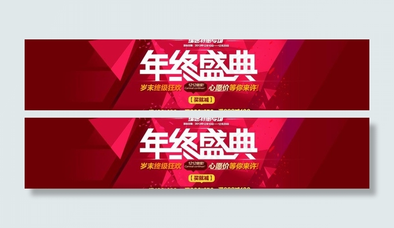 淘宝年终盛典海报图片psd模版下载