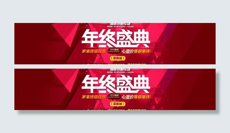 淘宝年终盛典海报图片psd模版下载