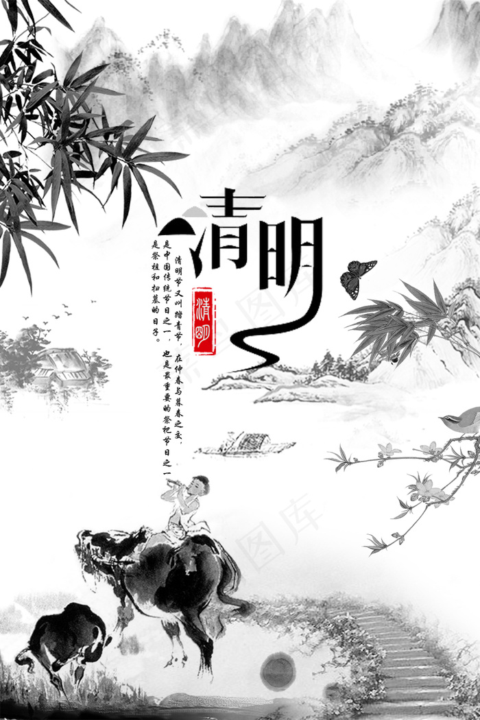 清明节水墨海报 黑白