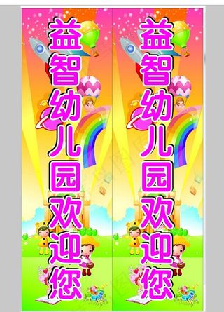 幼儿园门牌