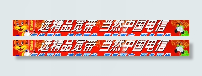 电信营业厅图片(6693X984(DPI:50))psd模版下载