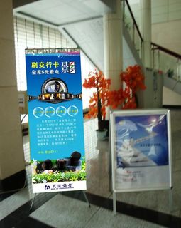 交通银行 x展架图片