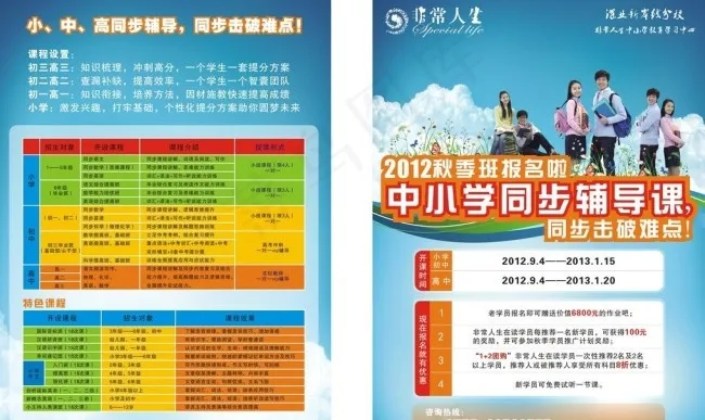 教育海报图片cdr矢量模版下载