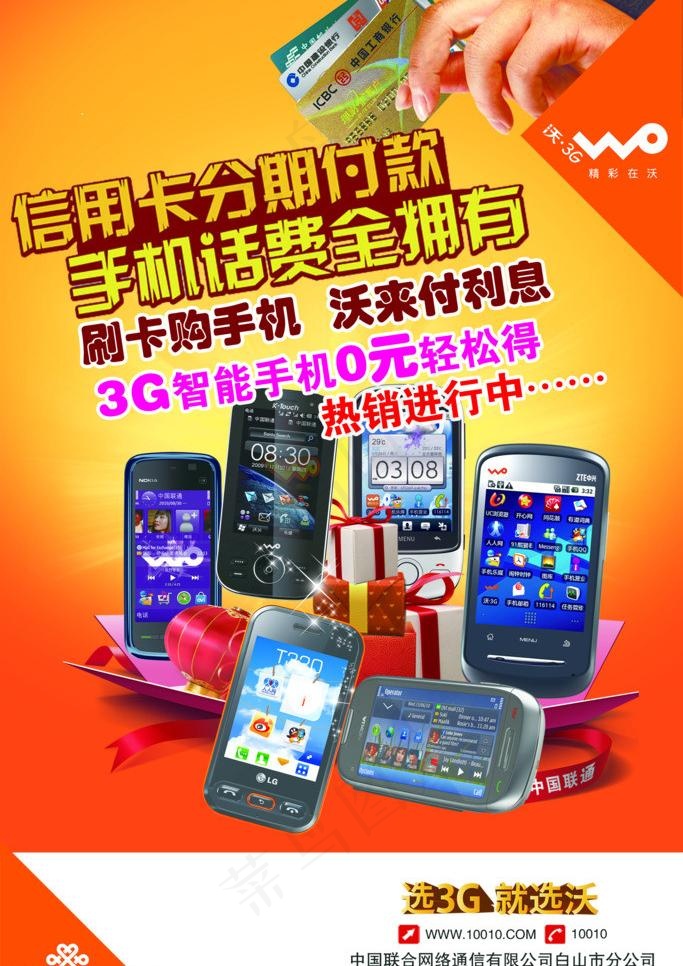 中国联通图片psd模版下载
