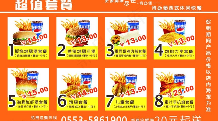 快餐卡图片psd模版下载