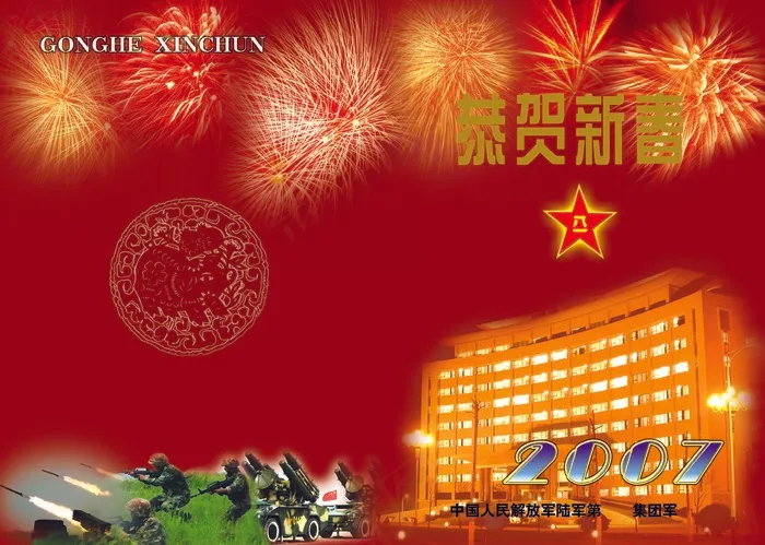 部队贺卡图片