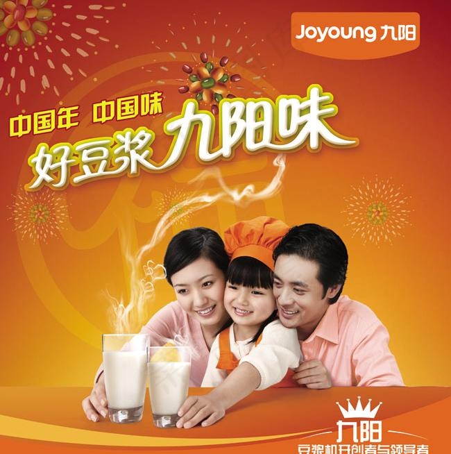 好豆浆九阳味海报宣传广告PSD素材(5787X6339(DPI:35))psd模版下载