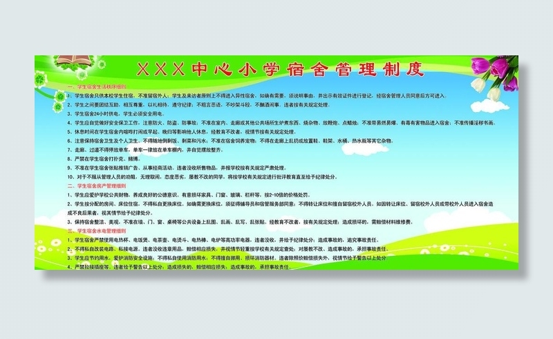 宿舍制度图片
