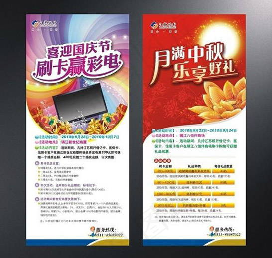 银行中秋展架cdr矢量模版下载