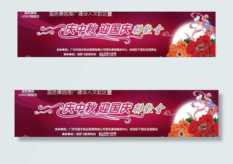 中秋活动背景喷绘设计图片