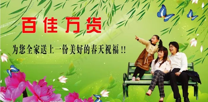 春天吊旗图片(3937X2172(DPI:100))psd模版下载