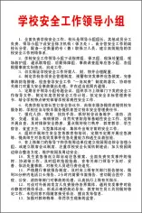 学校安全工作领导小组cdr矢量模版下载