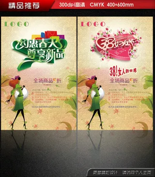 三八妇女节春季促销海报2款