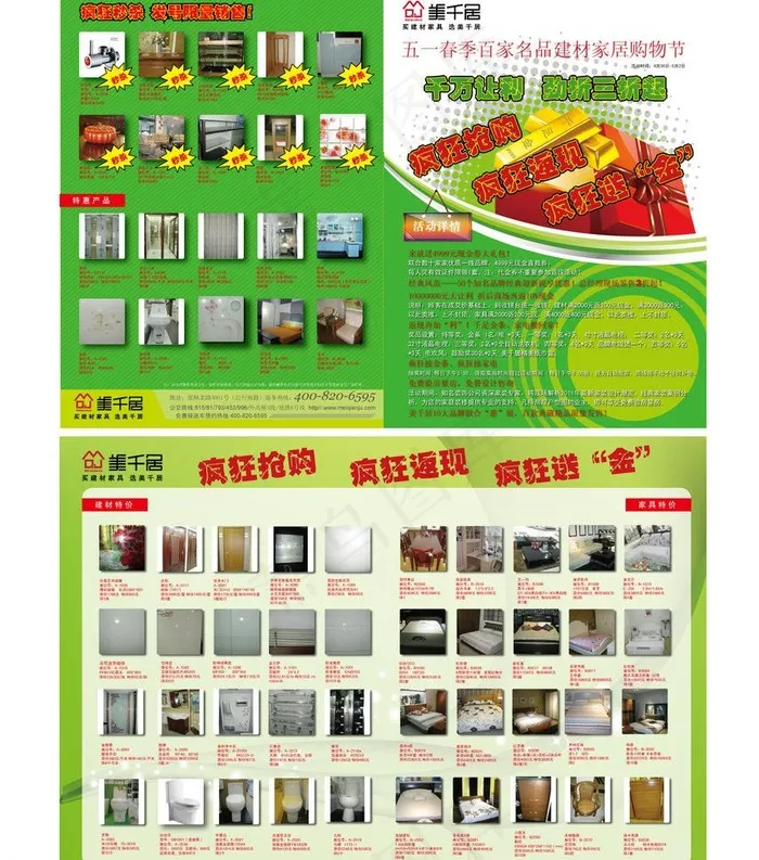 五一dm促销活动宣传单图片ai矢量模版下载