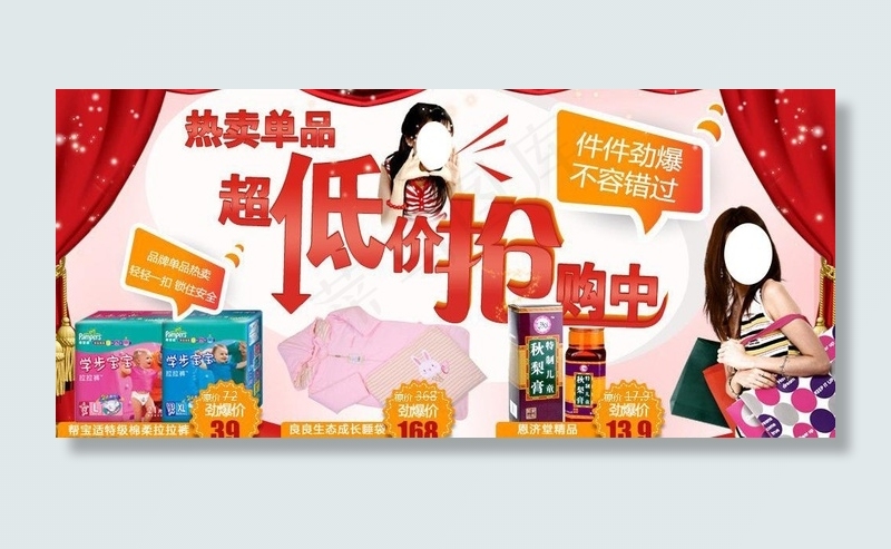 低价抢购图片psd模版下载