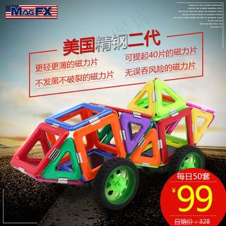 玩具主图 直通车 磁力片 玩具