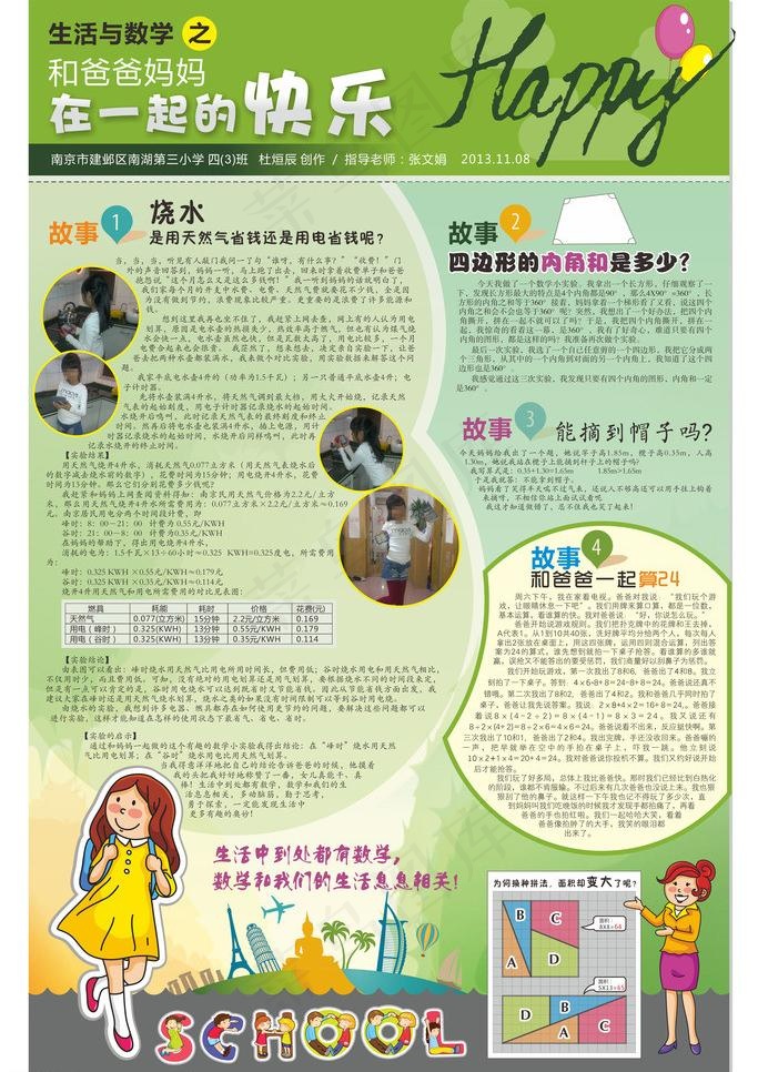 杜烜辰报纸数学手抄报图片cdr矢量模版下载