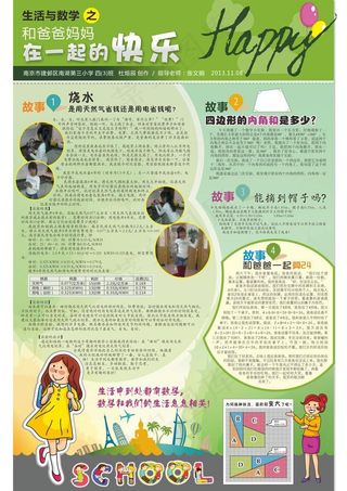 杜烜辰报纸数学手抄报图片