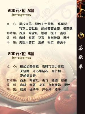 酒店茶歇单图片